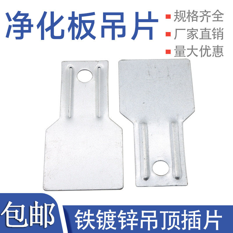 净化板吊片彩钢板直插片净化室吊顶配件洁净板插片净化工程加固片图片