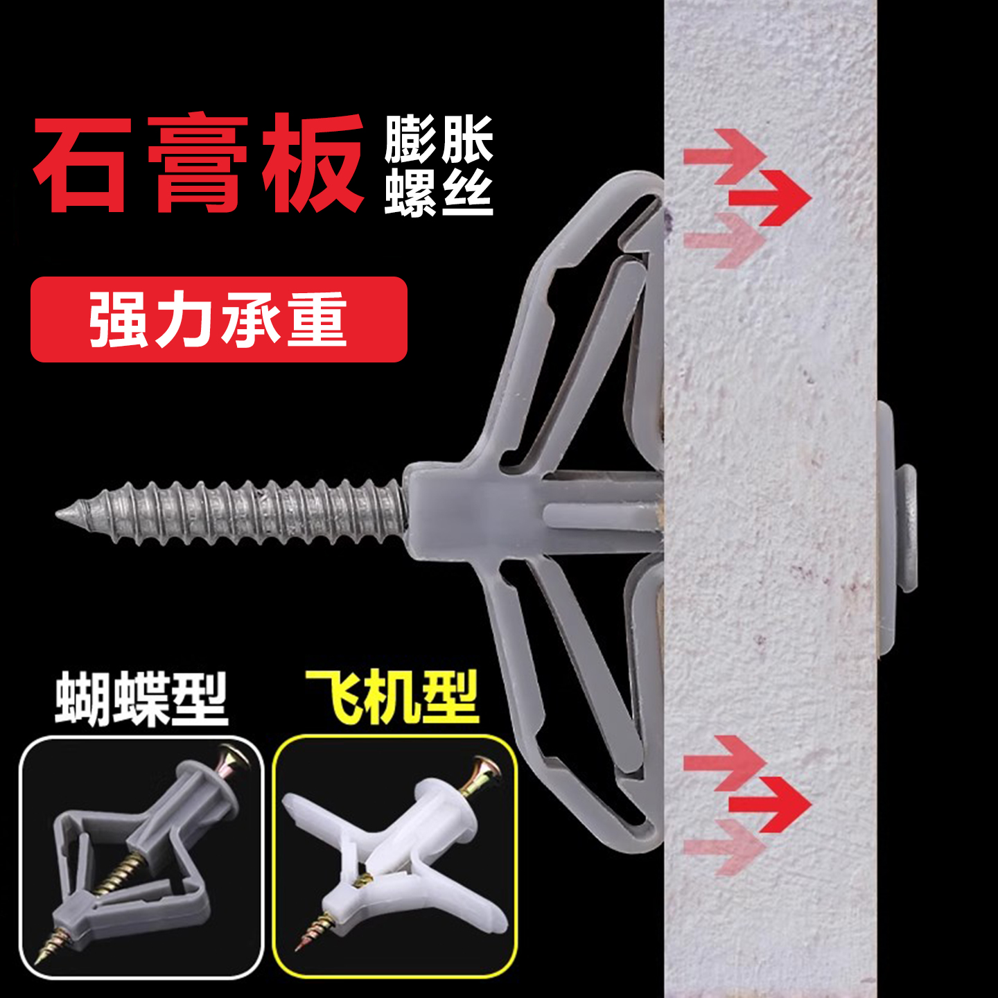 飞机膨胀螺丝胶塞管石膏板专用