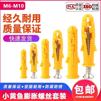 小黄鱼塑料膨胀管胶塞螺栓膨胀