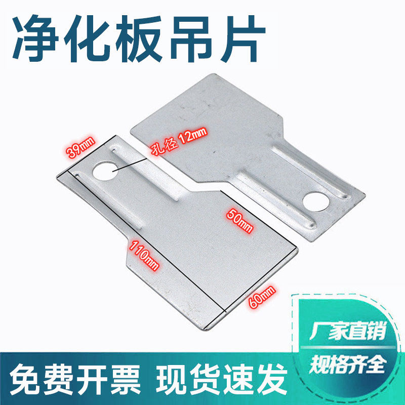 净化室彩钢板吊顶直插片净化工程配件洁净板吊顶吊片净化板加固片图片