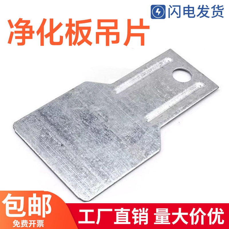 净化板吊片彩钢板直插片净化室吊顶配件洁净板插片净化工程加固片图片
