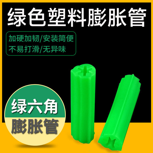 加厚绿色塑料膨胀管6mm/8mm膨胀塞M6 M8墙塞胶栓胶粒胶塞螺丝套装