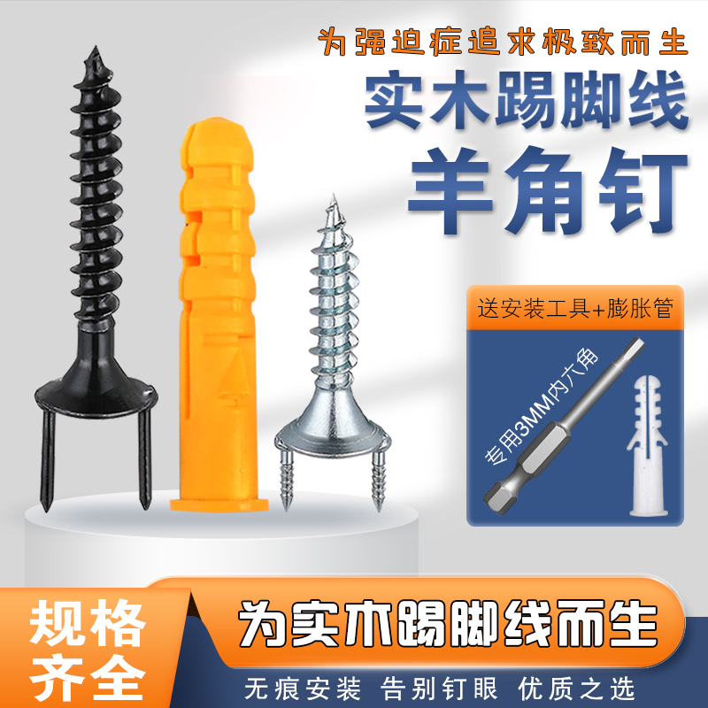 实木踢脚线无痕钉Y形双头牛角钉