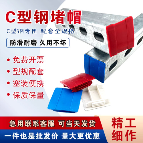 C型钢堵头光伏支架封帽边盖