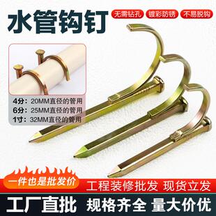 水管钩钉PPR水管固定卡钉管卡钉20卡勾钉铁线管U型钉管码水泥钢钉