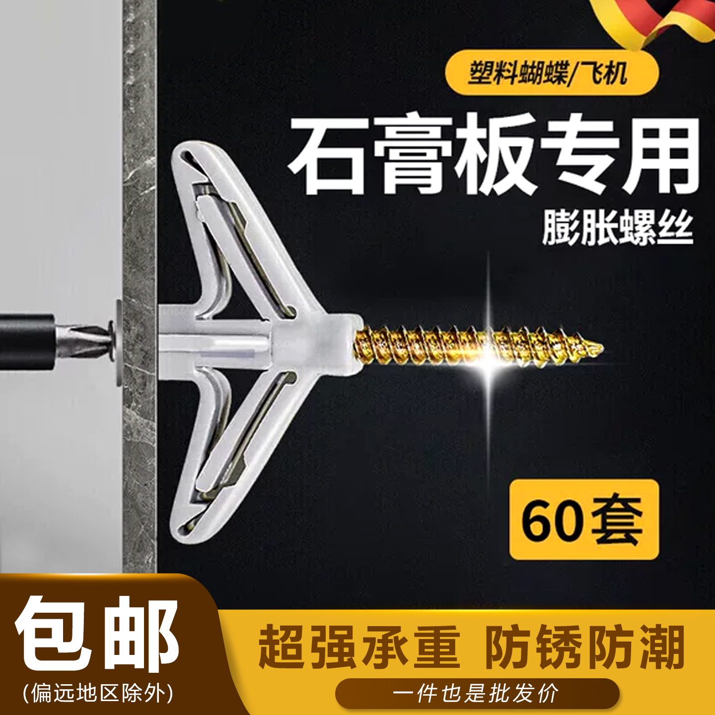 飞机膨胀管石膏板胀管塑料