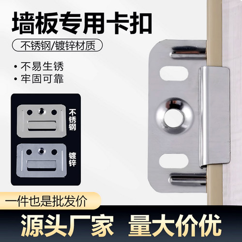 墙面卡扣安装生态板不锈钢卡扣