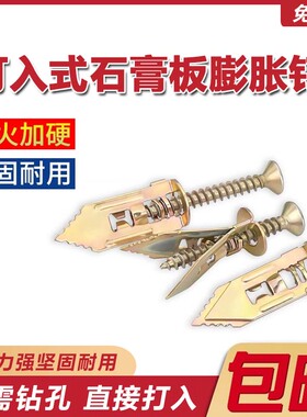 打入式免打孔石膏板膨胀螺丝纤维水泥板保温板专用自攻胀丝螺丝管