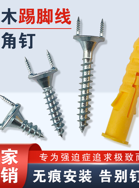 PVC安装无痕钉踢脚线木工饰面隐藏双头Y型无痕羊角钉双向固定钉子