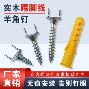 PVC安装无痕钉踢脚线木工饰面隐藏双头Y型无痕羊角钉双向固定钉子