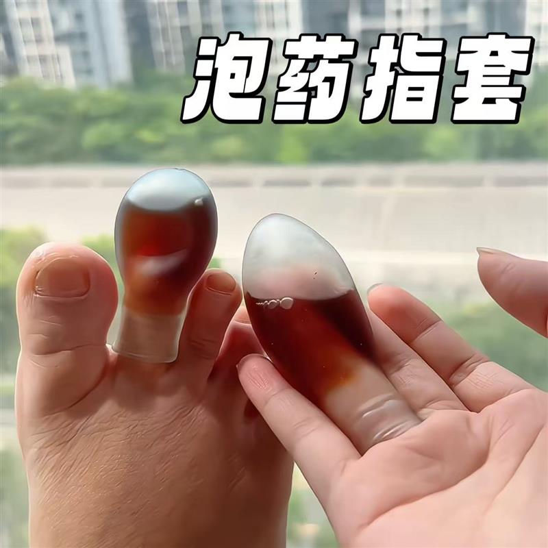 硅胶泡药指套高弹防水可复用