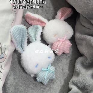 可爱天使迷你小兔子豆袋软萌毛绒玩偶公仔送女朋友治愈礼物挂件