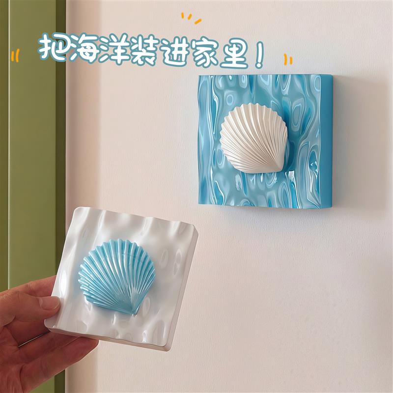 海洋贝壳86型开关贴防尘装饰