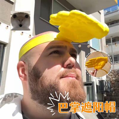 创意3D打印巴掌遮阳帽防晒拍照