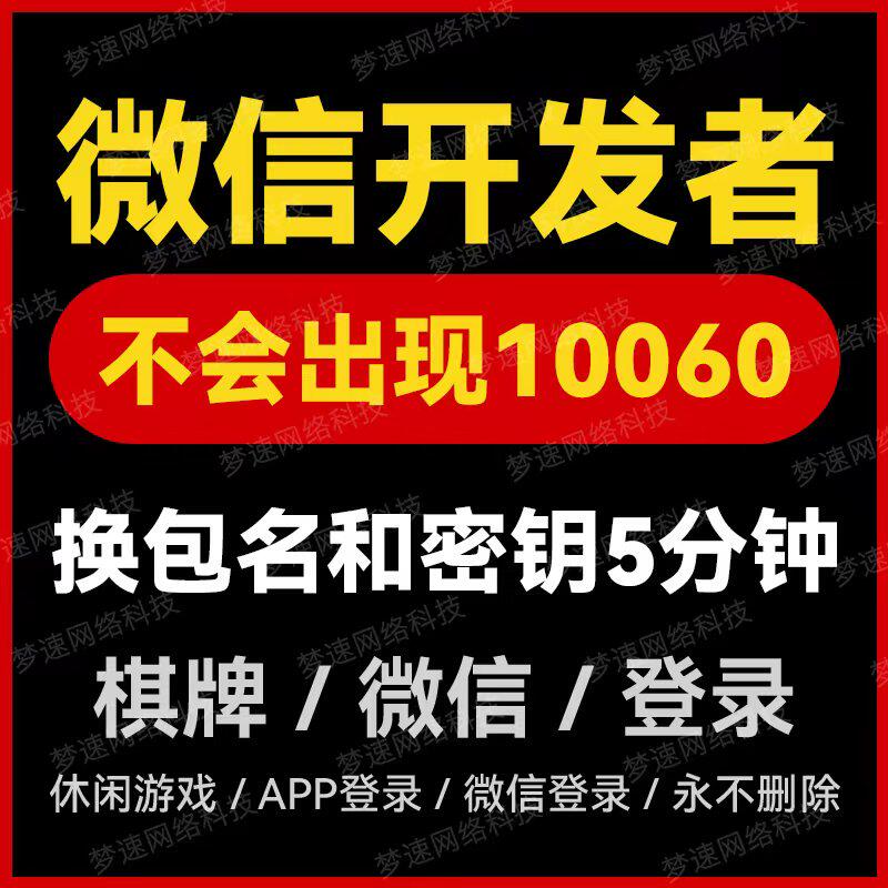 微信开发者微信开放平台APP微信登录AppID和AppSecret测试接口