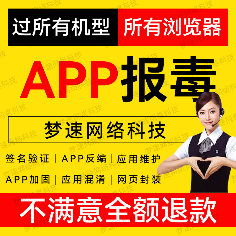 app应用报毒处理安卓apk修复解决风险提示无法安装免杀过保护机制 商务/设计服务 设计素材/源文件 原图主图