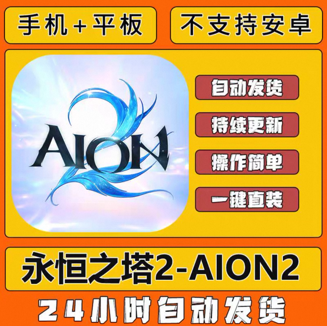 AION2永恒之塔2手机平板游戏韩服下载安装教程