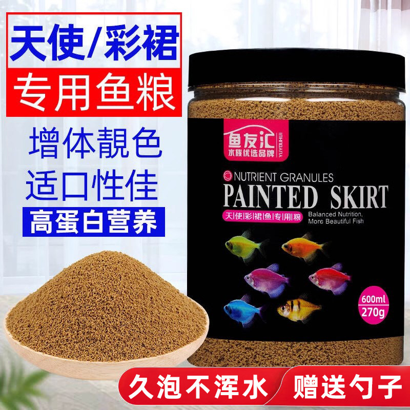 彩裙鱼饲料天使鱼鱼食小型热带鱼七彩鱼孔雀鱼斑马灯科鱼专用鱼粮