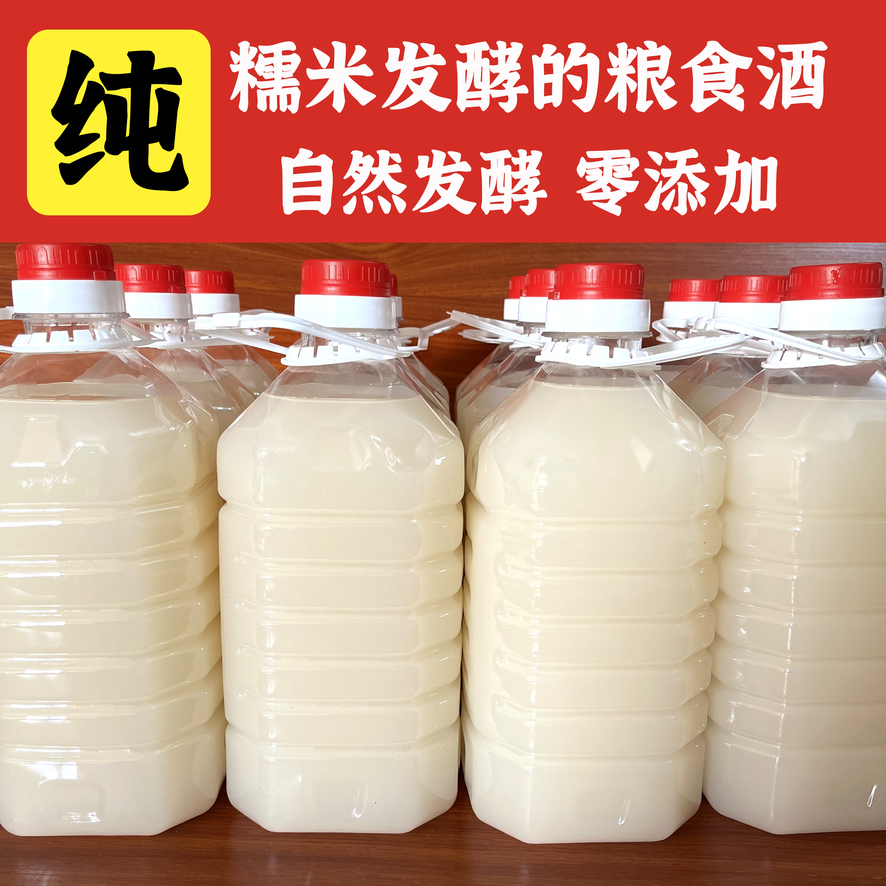 糯米酒纯粮食原浆酒鲜榨米酒低度微醺甜酒酿纯手工酿造醪糟汁