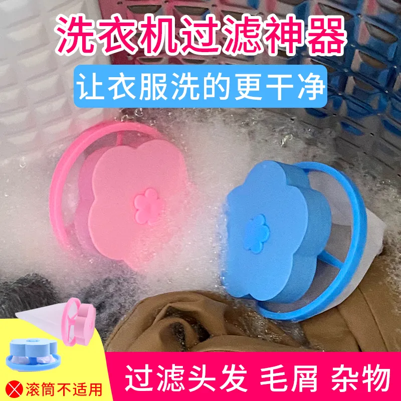 过滤网袋洗衣机漂浮通用除毛器防缠绕吸去毛器清洁不伤衣物洗衣球