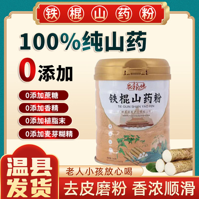 温县铁棍山药粉官方旗舰店河南焦作正宗垆土淮山药粉怀山熟粉冲饮