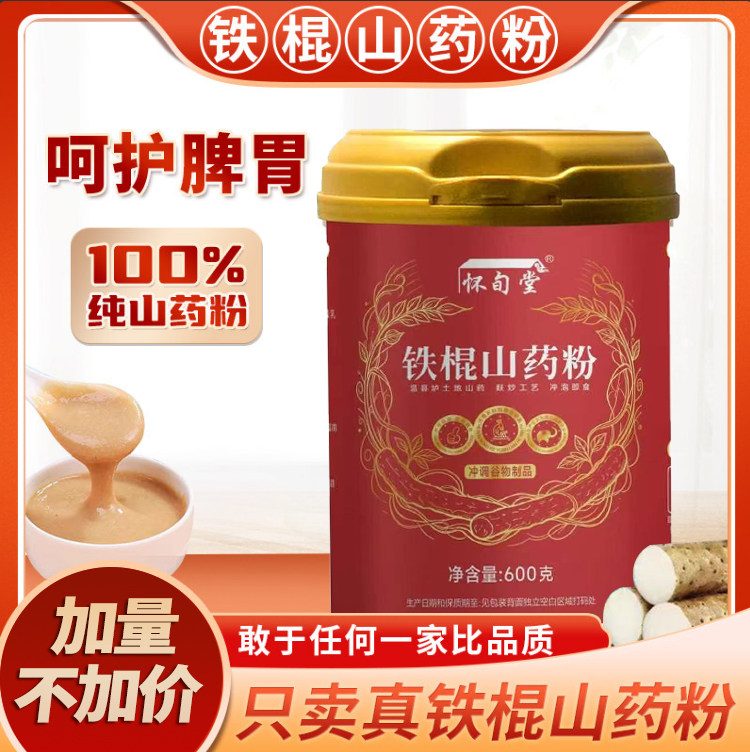 温县铁棍山药粉官方旗舰店河南焦作正宗垆土山药粉无添加熟粉冲饮