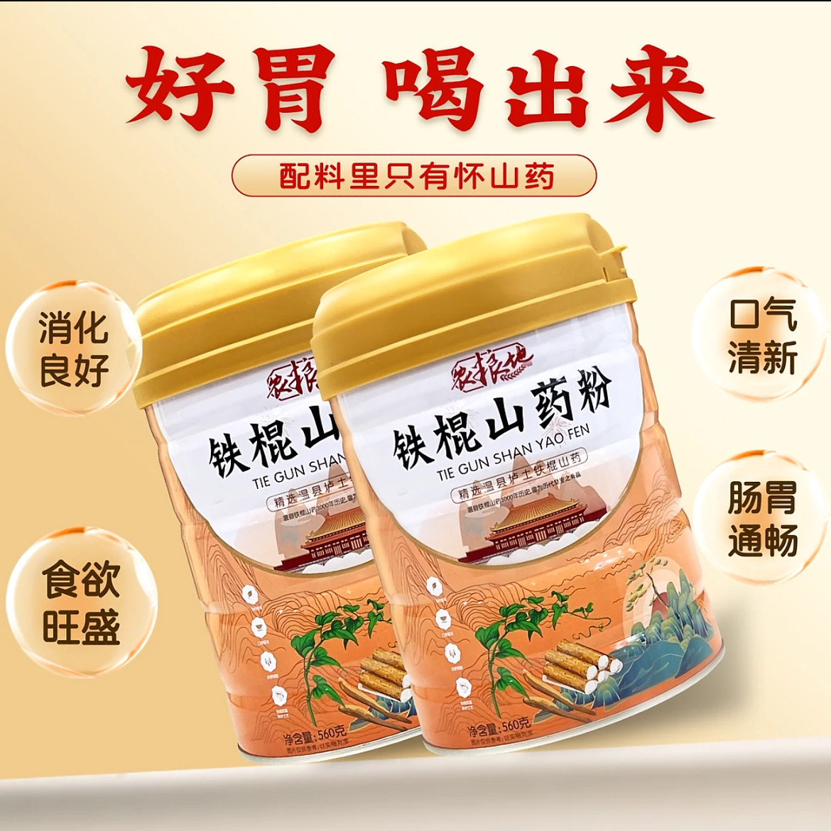 温县铁棍山药粉官方旗舰店河南焦作正宗垆土怀山药粉怀山熟粉冲饮