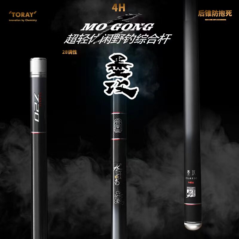 水墨江南墨攻珍藏款超轻小综合28调台钓竿高碳鱼竿