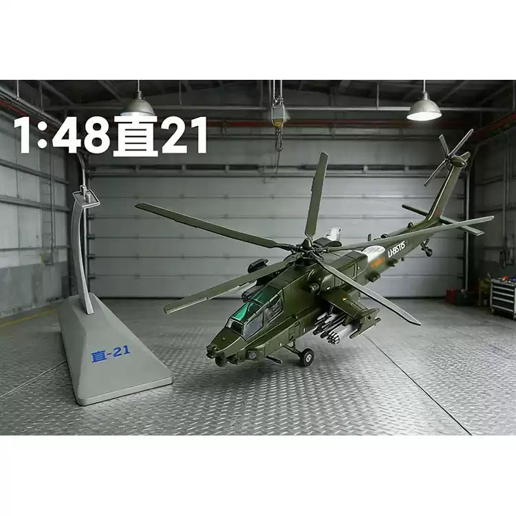 148直21直升机合金模型