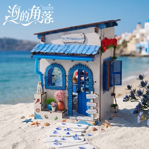 趣益雅地中海风格海的角落小屋3D立体拼装书立微缩模型建筑毕业礼