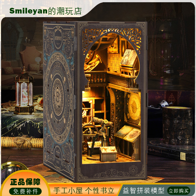DIY小屋/天文博物馆木质立体书立模型创意3d手工拼装模型