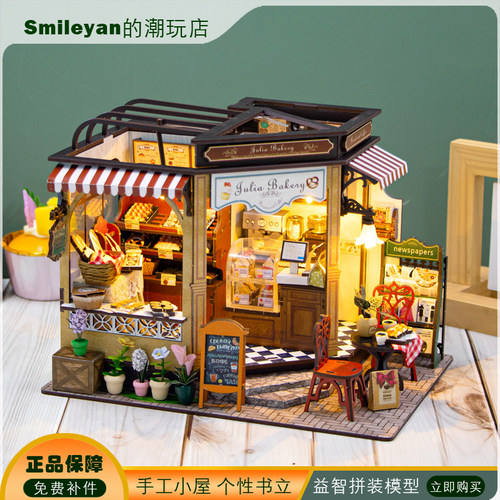 弘达/diy小屋茱莉亚面包店3d立体拼装房子微缩建筑模型生日礼物