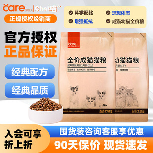 好主人猫粮主粮鸡肉旗舰经典 室内成猫幼猫全价粮2.5kg5斤 配方正品