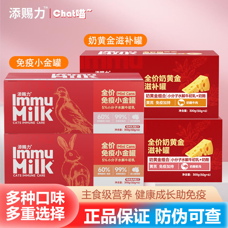 添赐力丨小金罐体验装丨增强体质