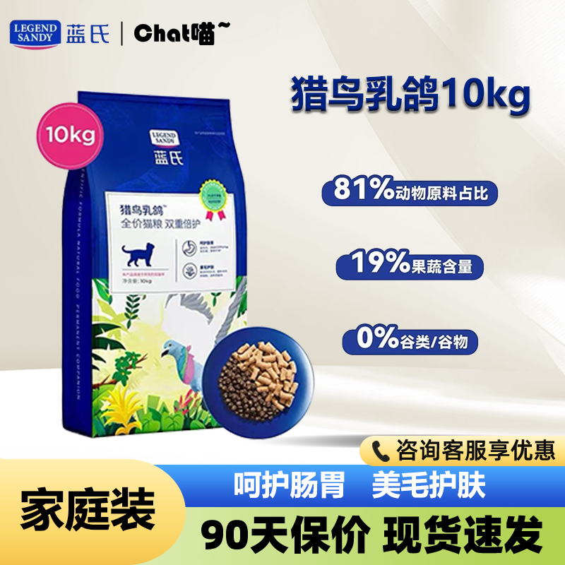 10kg蓝氏乳鸽增肥发生全价猫粮