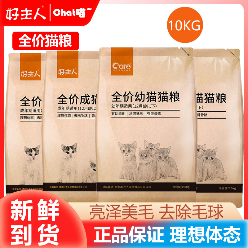 好主人全价成幼猫粮去除毛球