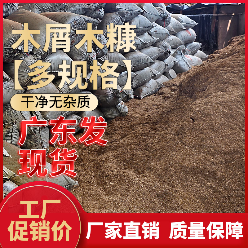 锯木粉种花发酵栽培肥料天然松木木屑去油污宠物除臭垫料填充沙袋