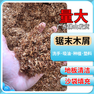 锯木粉洗手去机油去污垢垫料种花栽培发酵床填充沙袋清洁锯末木屑