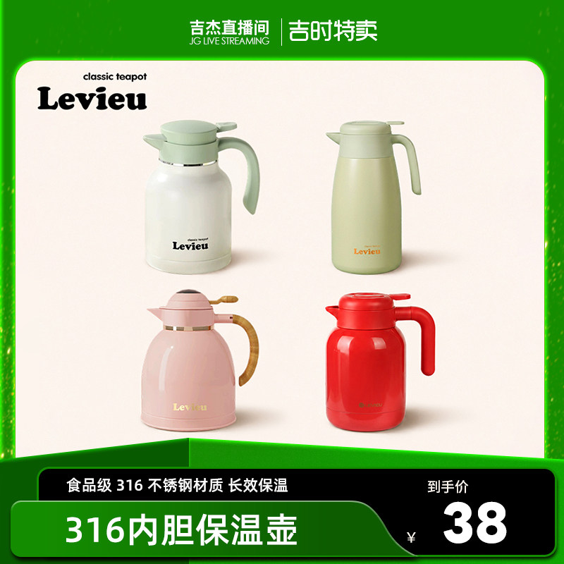 levieu2026新款大容量保温家用