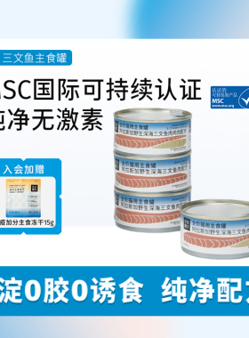 光合魔方MSC三文鱼肉鸡肉猫主食罐头湿粮无激素零淀粉零诱食85g*4