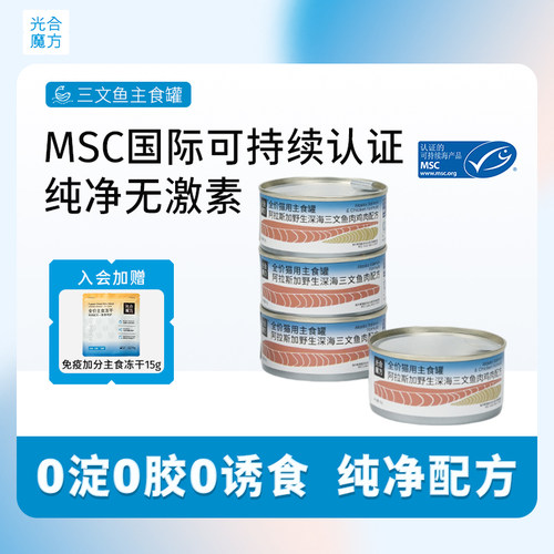 MSC认证三文鱼纯净主食罐