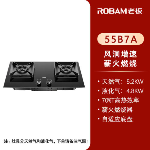 Robam/老板燃气灶 55B7A