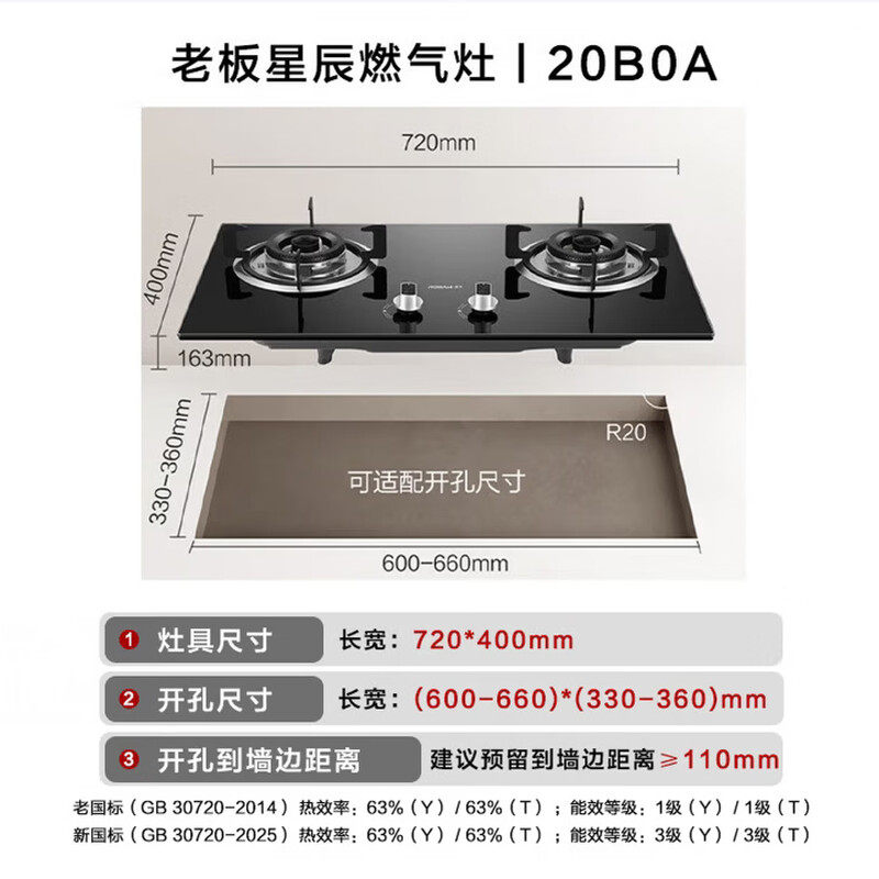 老板燃气灶 20B2A 双灶嵌燃气灶