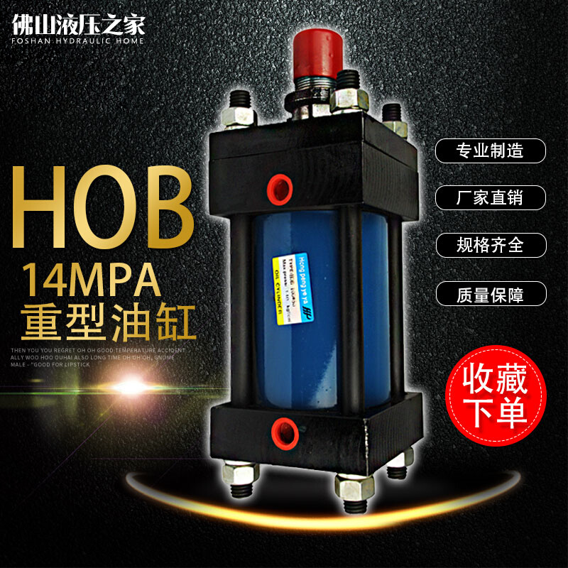 液压缸HOB50X50 100 150 200 250 300 350 400 500 700重型油缸
