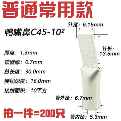 促新款鸭嘴鼻插针C4510平方空开接线鼻DZ47小型断路器插片冷压新