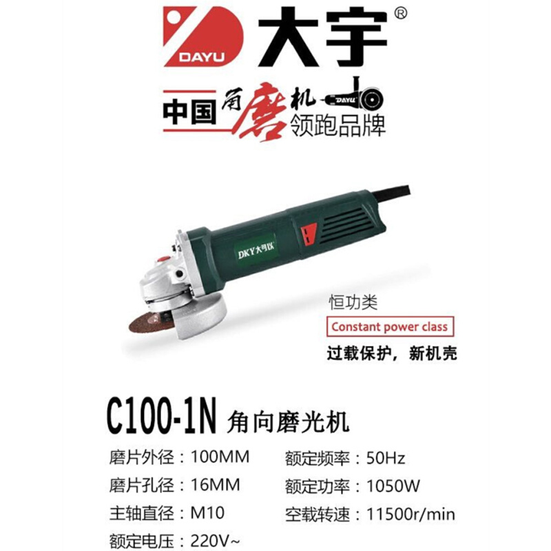 大宇恒功角磨机1050W角向磨光机专业级多功能切割机手磨机C100-1N