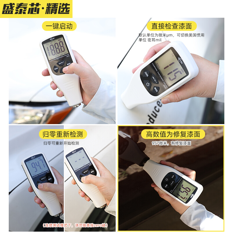 新款盛泰芯油漆膜厚度测量仪器高精度涂层测厚仪漆膜仪汽车漆面检