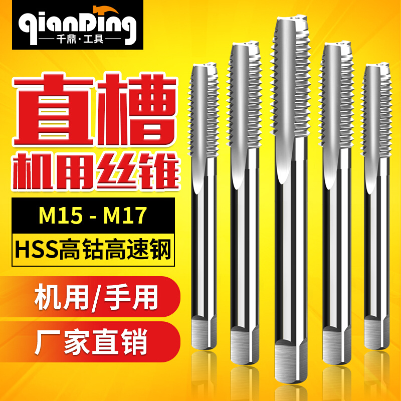 细牙螺丝攻直槽螺丝攻开丝器M15m16M17*0.5x0.75X1*1.25X1.5*1.75