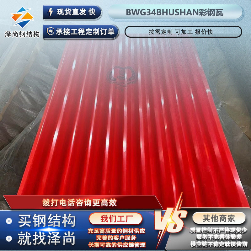 BWG34BHUSHAN彩钢瓦 高耐候彩涂卷板 镀锌屋顶铁皮瓦 波浪瓦,基础建材,屋顶装饰瓦,淘宝优惠券,粉丝福利购,淘宝优惠卷