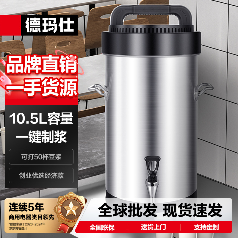 德玛仕商用豆浆机全自动加热现磨打浆机干湿两用豆浆机|无滤网